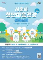 청년 마음건강 지원 3차 모집…심야노동청년 우선 선발로 사회안전망 강화 기사 이미지