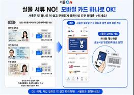 “이제 복지카드 안 챙겨도 된다” 서울온 하나로 공공시설 이용료 감면 받는다 기사 이미지