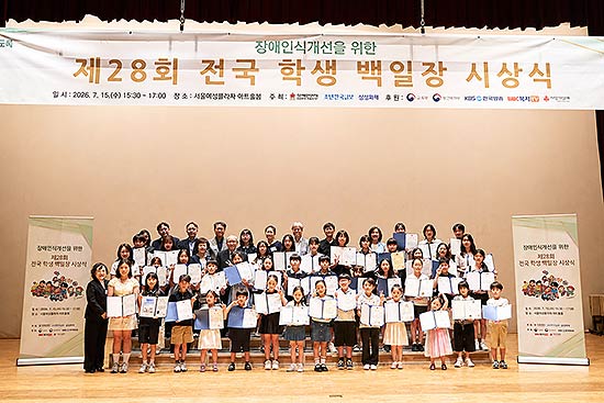 제28회 전국 학생 백일장 시상식출처 장애인먼저실천운동본부