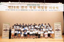 장애인식개선을 위한 ‘제28회 전국 학생 백일장’ 시상식 성황리 개최 기사 이미지