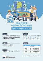 내가 만든 여행 코스로 숲캉스 떠나요! 기사 이미지