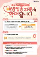 조혈모세포이식 환자 국가예방접종 지원,전 연령으로 전면 확대 기사 이미지