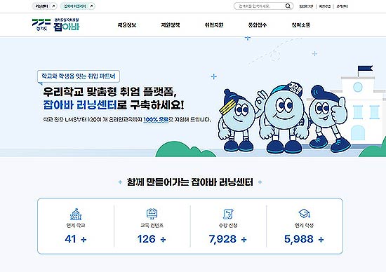 사진자료잡아바러닝센터학교연계서비스