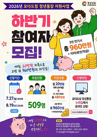 2026년 모다드림 청년통장 하반기 모집 포스터