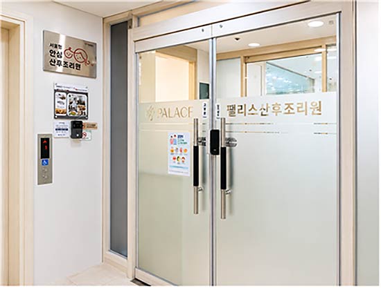팰리스산후조리원