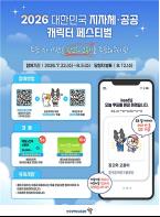 한국장애인고용공단 캐릭터 '장고와 고용이' 2026년 대한민국 지자체 공공 캐릭터 페스티벌 본선 진출 기사 이미지