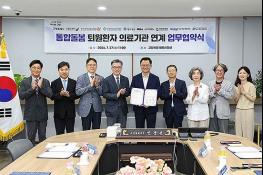 '병원문 나서는 순간부터 돌봄 시작'…고양시, 8개 의료기관과 돌봄 협력체계 구축 기사 이미지
