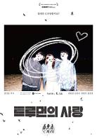 경기도, 독립영화 ‘트루먼의 사랑’ 조각투자 추진…10만 원부터 참여 기사 이미지