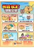 폭염 속 여름휴가, 안전하게 다녀오세요! 기사 이미지