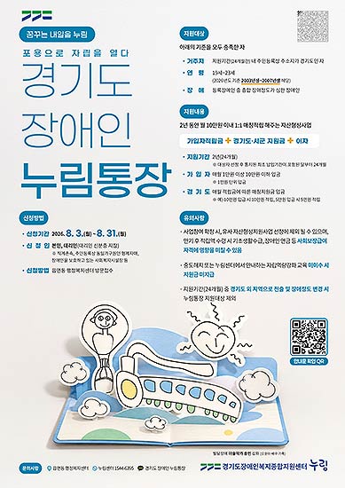 누리통장 홍보물포스터