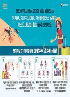 인천시, 휴가철 해외여행‘모기매개감염병’주의 당부 기사 이미지