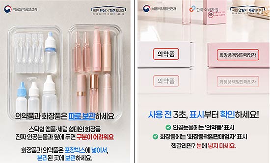 화장품 안전 사용 안내 카드뉴스
