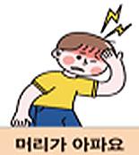 내 증상을 말해요! 읽기 쉬운 온열질환 예방과 대처 기사 이미지