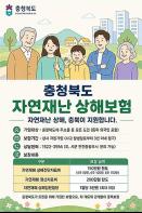 충북도민 '자연재난 상해보험' 폭염 질환도 보장 기사 이미지