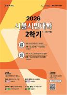 서울시민대학 9~11월 2학기 개강…192개 강좌 5,600여 명 모집 기사 이미지