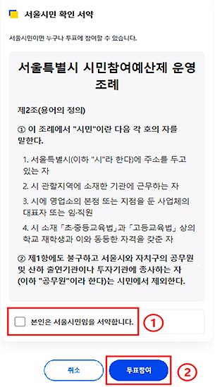 2027년 시민참여예산사업 선정 전자투표엠보팅 