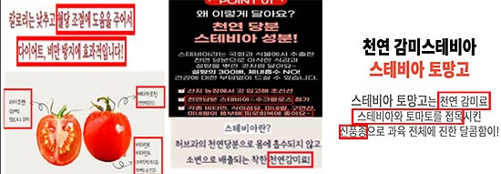 스테비아 토마토 부당광고 