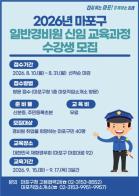 경비원 취업의 첫걸음, 마포구가 무료로 지원합니다 기사 이미지
