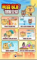 입추(立秋) 지나도 지속되는 폭염, 온열질환 조심하세요 기사 이미지
