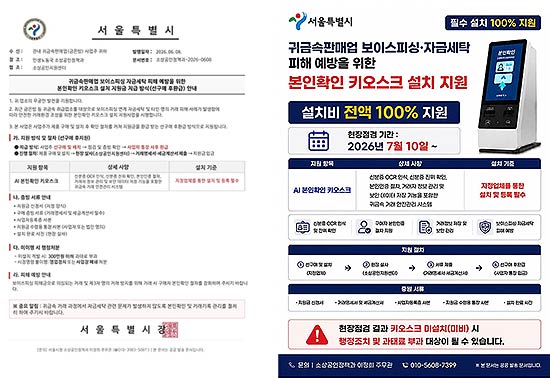 사칭범이 사용한 공문서 및 안내문