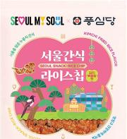 매콤한 한국인의 밥상을 '와삭'…'서울간식 라이스칩 2탄' 김치볶음밥·간장버터 출시 기사 이미지