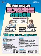 2학기 마지막 신청을 놓치지 마세요! 국가장학금 2학기 2차 통합 신청 기사 이미지