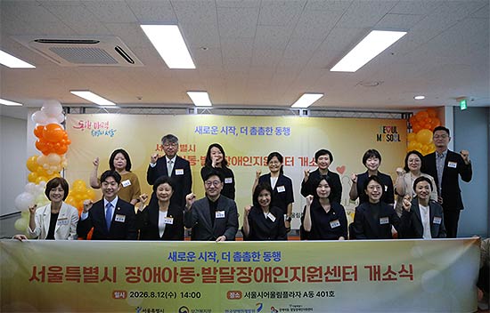 서울특별시 장애아동발달장애인지원센터 개소식 단체사진