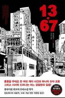 알라딘, 독자·전문가 112명이 다시 뽑은 ‘3대 추리소설’ 발표 기사 이미지
