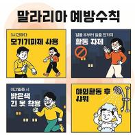 전국 말라리아 경보 발령, 매개모기에서 말라리아 원충 확인 기사 이미지