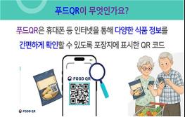 'AI 가짜광고·체험방 피해예방'...식약처장, 어르신 식의약 안전교육 직접 나서 기사 이미지