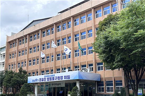 영등포구청