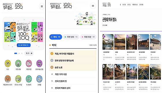 100100 프로젝트 명소 공개 페이지