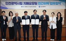 인천시, 첫 시립 치매요양원 전문 돌봄 시대 연다 기사 이미지
