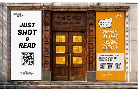 서울도서관 위치 기반 전자책 서비스 QR코드 설치안