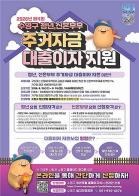 부산시 수영구, 청년·신혼부부 대상 주거자금 대출이자 최대 100만 원 지원 기사 이미지
