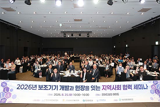 성남시장애인종합복지관 2026년 보조기기 개발과 현장을 잇는 지역사회 협력 세미나 실시
