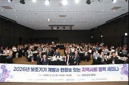 성남시장애인종합복지관 ‘2026년 보조기기 개발과 현장을 잇는 지역사회 협력 세미나’ 성황리 개최 기사 이미지