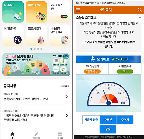 손목닥터9988 앱 연동화면