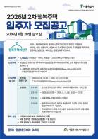 서울주택도시개발공사, 행복주택 1,484세대 청약 접수 기사 이미지