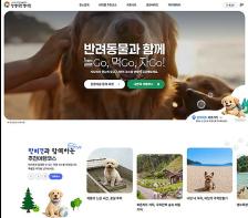 “좋은 곳은 추천하고, 여행코스는 직접 만든다” 경남도, 반려동물 동반지도 ‘강생이랑 갱이랑’ 오픈 기사 이미지
