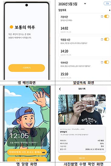 보통의 하루앱 화면 