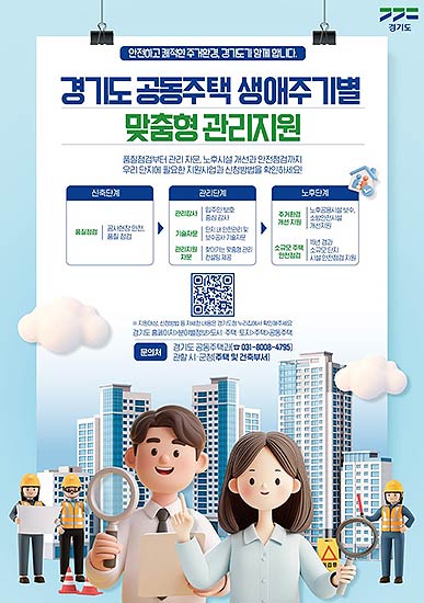 공동주택 생애주기별 관리지원 리플렛A