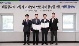배달종사자 안전 지킨다… 한국도로교통공단·쿠팡이츠서비스 맞손 기사 이미지