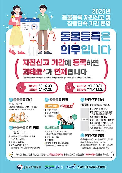 동물등록 자진신고