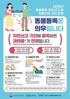 경기도, 10월 말까지 2차 동물등록 자진신고 기간 운영 “안전한 내장형 칩으로 반려견 등록하세요” 기사 이미지