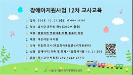 서울동대문구육아종합지원센터, 교직원 대상 ‘플로어 타임’ 교육 실시 기사 이미지