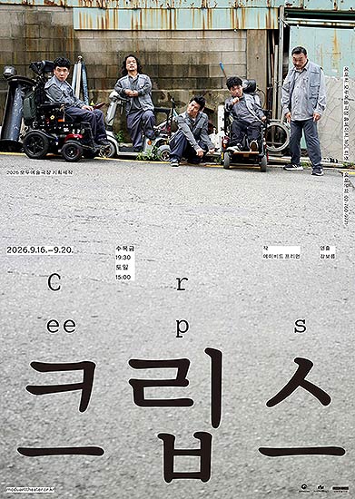 크립스 포스터