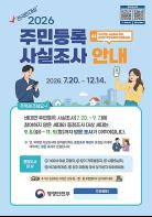 똑똑! 주민등록 사실조사를 위해 사실조사원이 방문합니다 기사 이미지