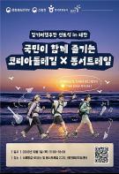 '코리아둘레길×동서트레일'로 대한민국 가을을 걸으세요 기사 이미지