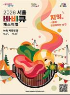 도심 속 K-BBQ 미식 축제! ‘서울 바비큐 페스티벌’ 10월 난지캠핑장서 개최 기사 이미지